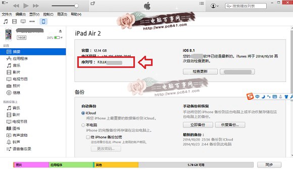 iTunes工具查看iPad Air 2序列号方法