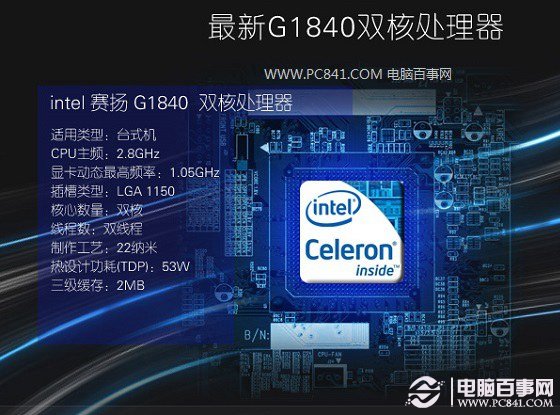 Intel赛扬G1840处理器