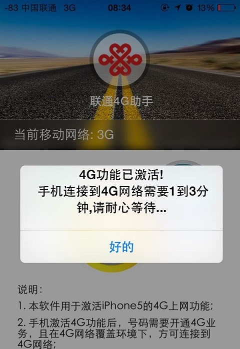 业界良心！联通版iPhone 5S官方解锁4G
