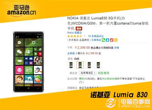 诺基亚Lumia830多少钱？诺基亚Lumia830如何订购？