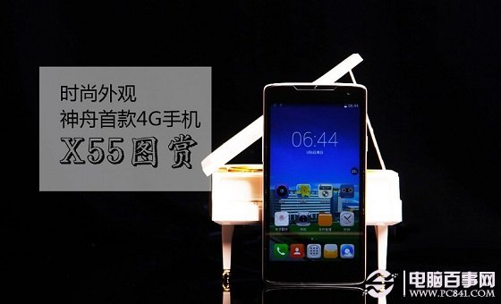 神舟灵雅X55 4G千元智能手机推荐