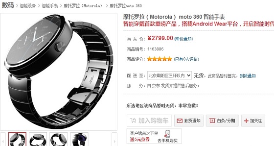 行货Moto 360价格出炉 定价向国际标准看齐