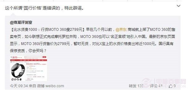 摩托罗拉高管：Moto 360京东报价是错的