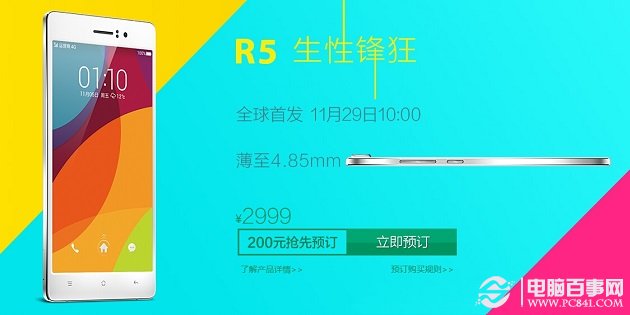 4.85mm全球最薄 OPPO R5今日开始预定