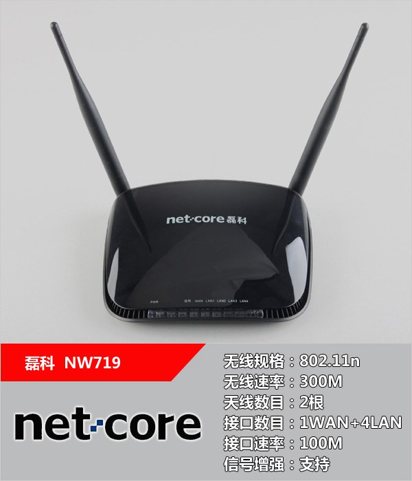 磊科NW719家用无线路由器