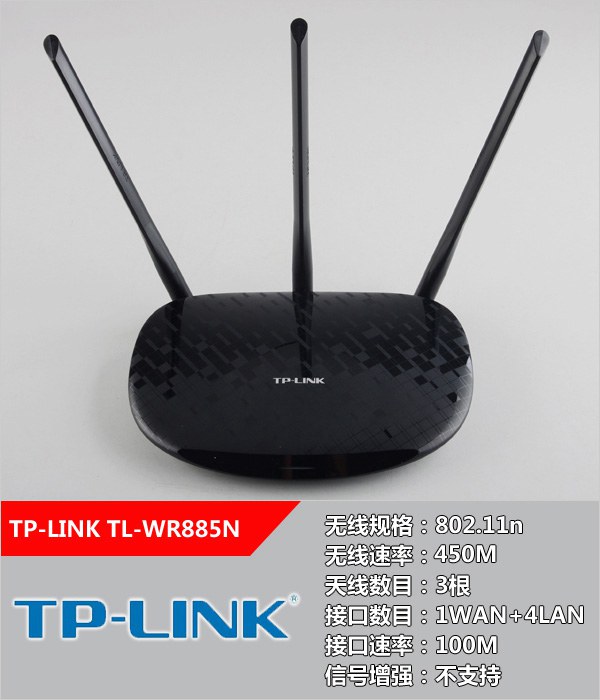 TP-LINK TL-WR885N无线路由器