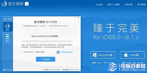Mac版盘古iOS8完美越狱工具1.0正式发布