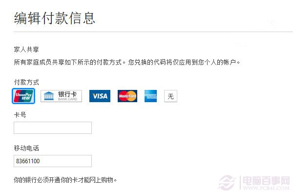 方便！中国用户使用银联卡购买苹果应用教程