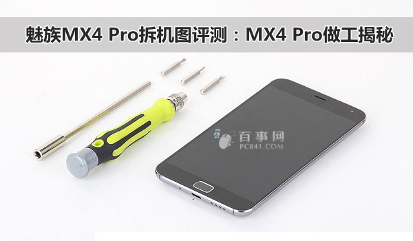魅族MX4 Pro拆机图评测：MX4 Pro做工揭秘