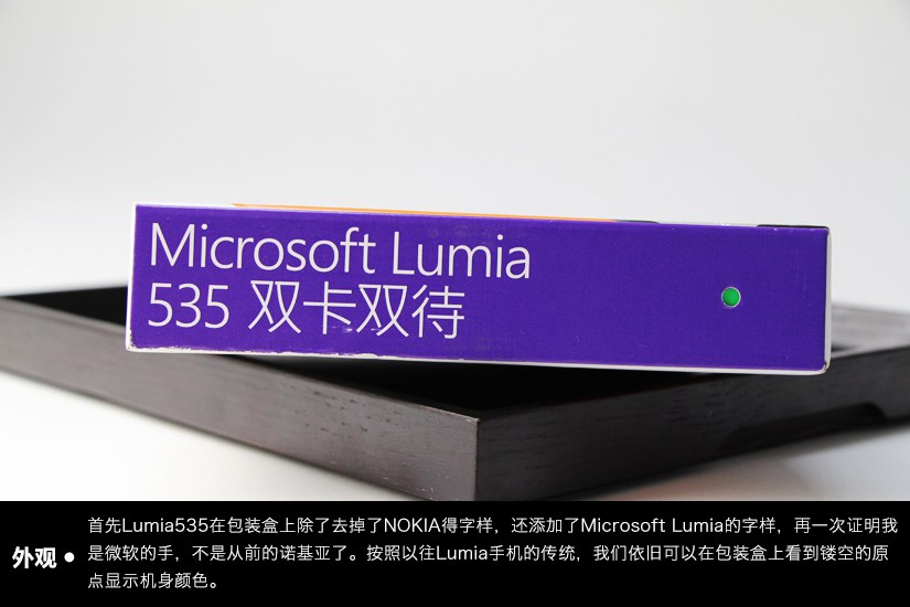 双卡WP8.1系统 微软Lumia535开箱图赏(2/15)
