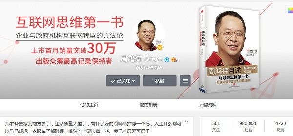 周鸿祎心不死：传360巨资收购深圳手机厂商