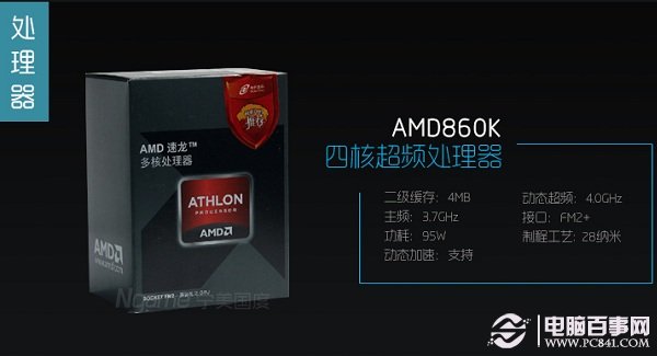 AMD速龙II X4 860K四核处理器