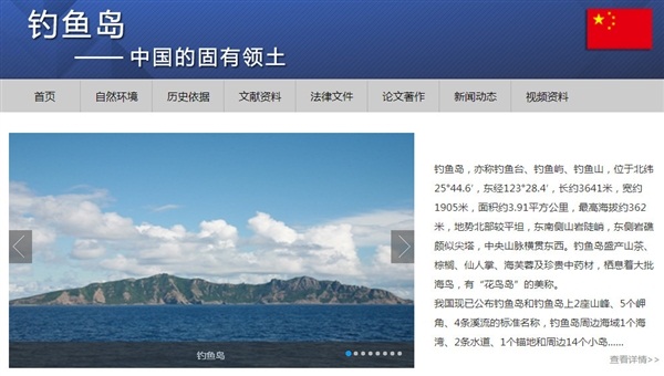 中国钓鱼岛官方网站地址