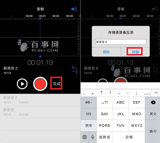 iPhone6录音功能图文使用教程