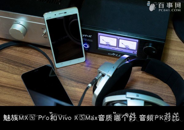 魅族MX4 Pro和Vivo X5Max音质哪个好 音频PK对比