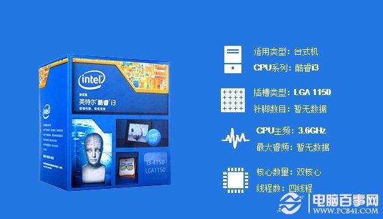 Intel酷睿i3-4160处理器