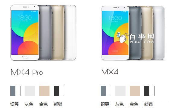 魅族MX4 Pro有几种颜色？