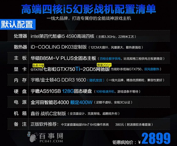 2899元i5独显DIY电脑主机配置推荐