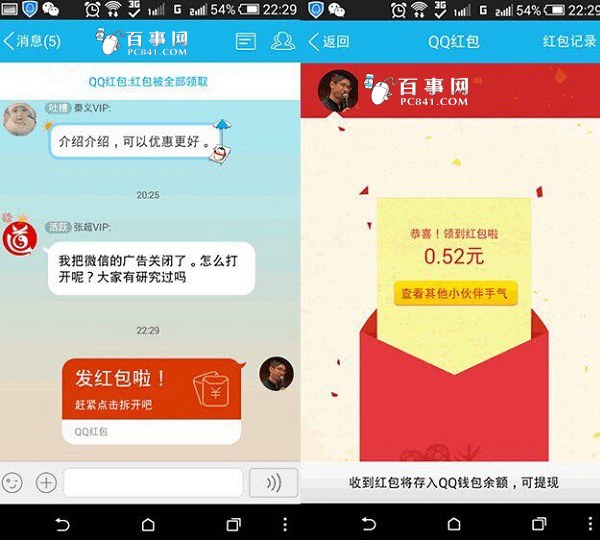 手机QQ发红包图文教程