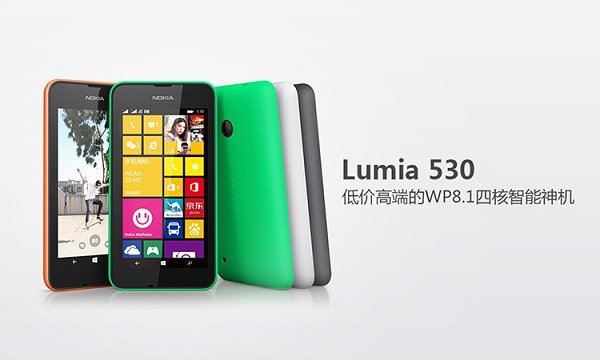 Lumia 530智能手机推荐