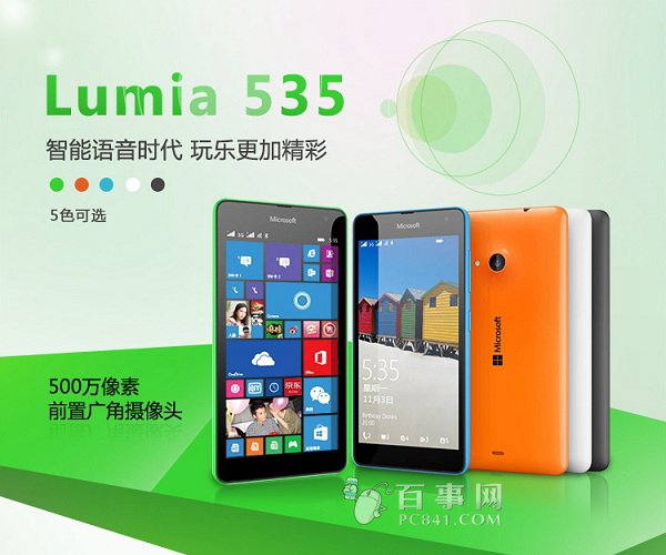 Lumia 535智能手机推荐