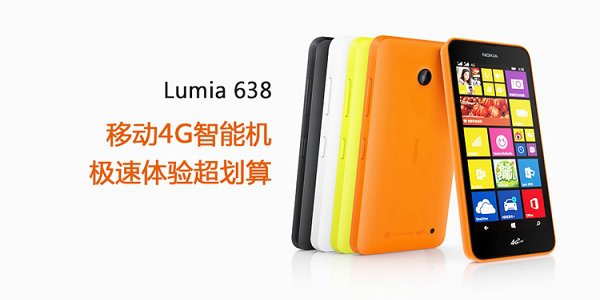 Lumia 638智能手机推荐
