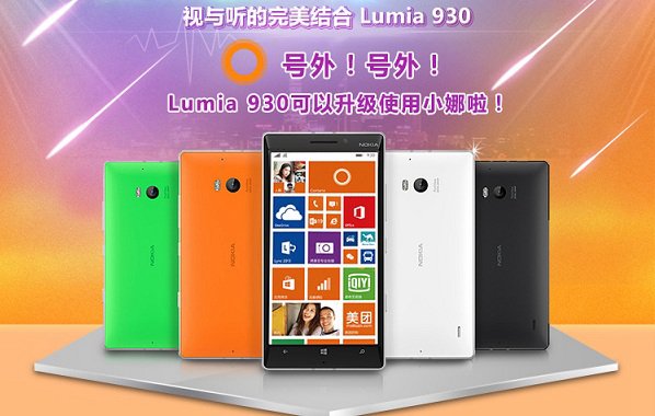 Lumia 930智能手机推荐