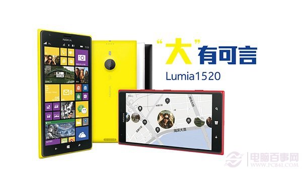 Lumia 1520智能手机推荐