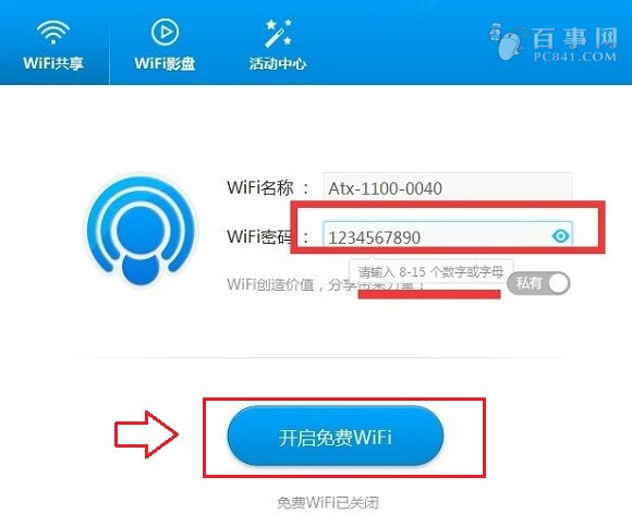 WiFi共享精灵改Wifi密码教程