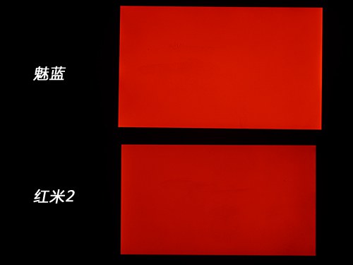 红米2和魅蓝手纯红色屏幕对比
