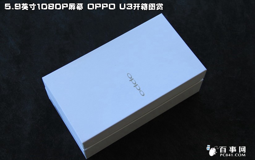 5.9英寸1080P屏幕 OPPO U3开箱图赏(1/20)