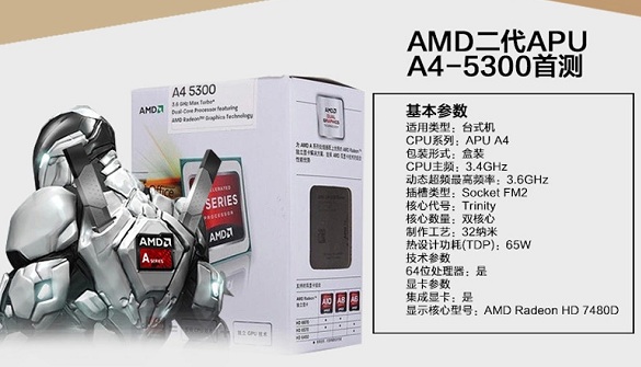 AMD A4-5300双核APU处理器