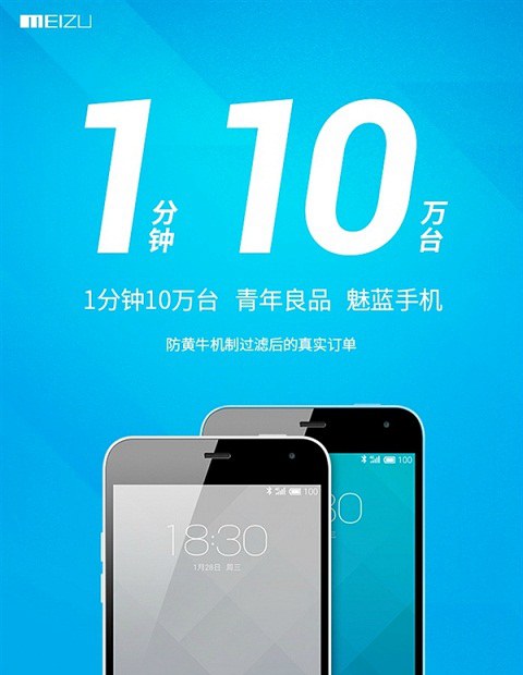 魅蓝手机今日开放购买 1分钟10万售罄 
