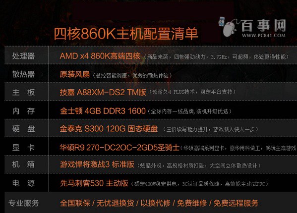 配中高端独显 2499元AMD四核独显游戏配置推荐