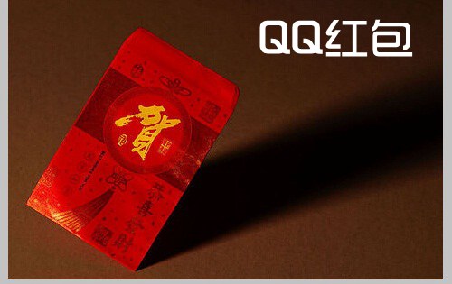 QQ红包怎么玩 手机QQ抢新春红包活动攻略