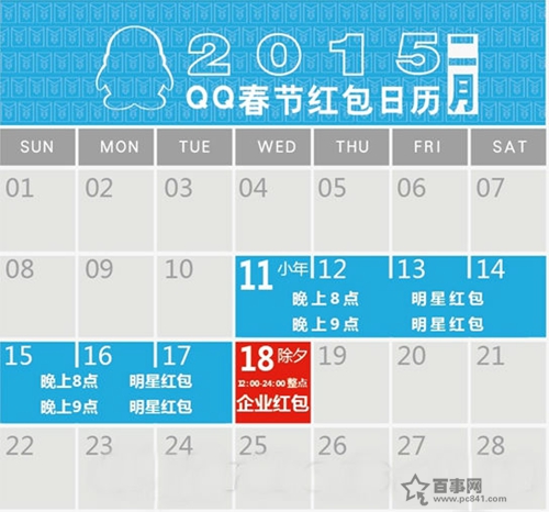 手机QQ红包发放时间表