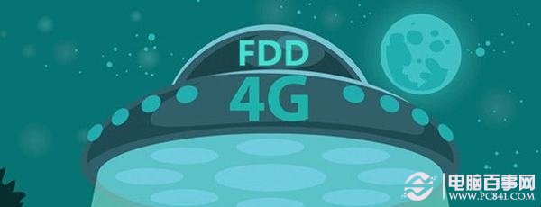 FDD 4G牌照要来了！联通电信高兴不起来
