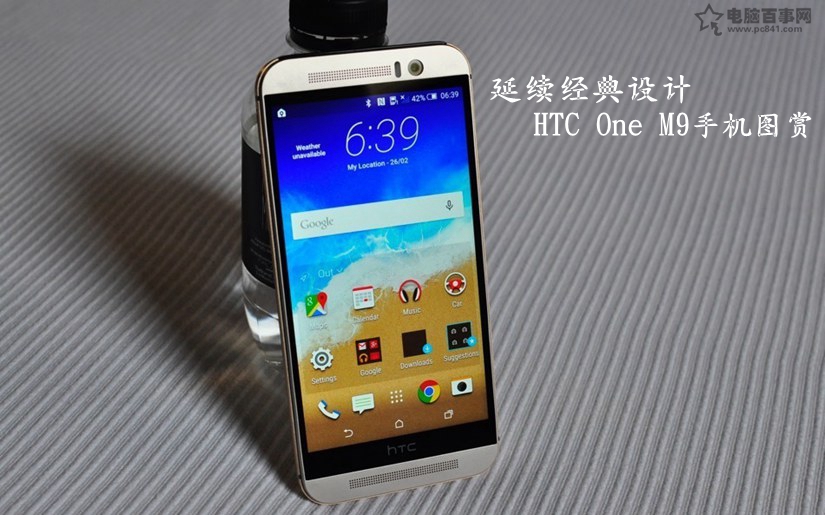 延续经典设计 HTC One M9手机图赏(1/13)