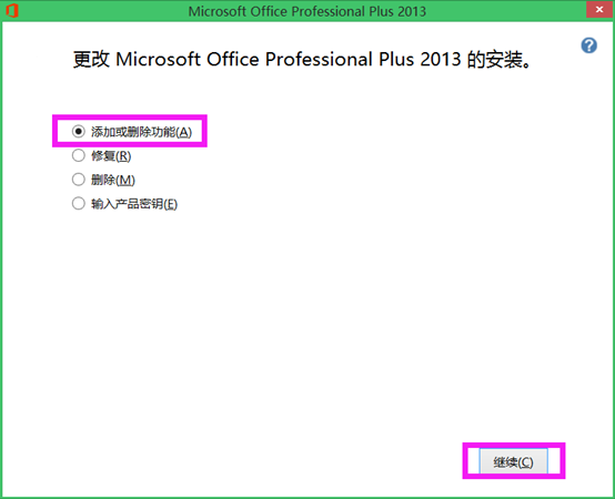 卸载Microsoft office多余组件方法