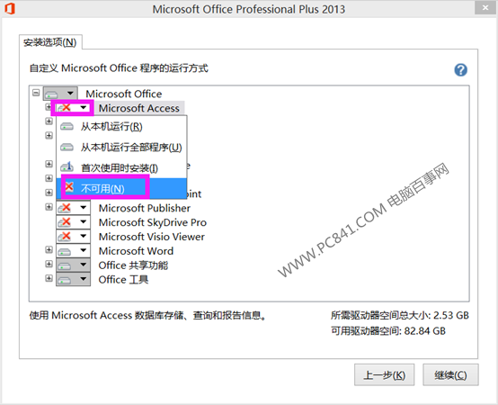 卸载Microsoft office多余组件方法