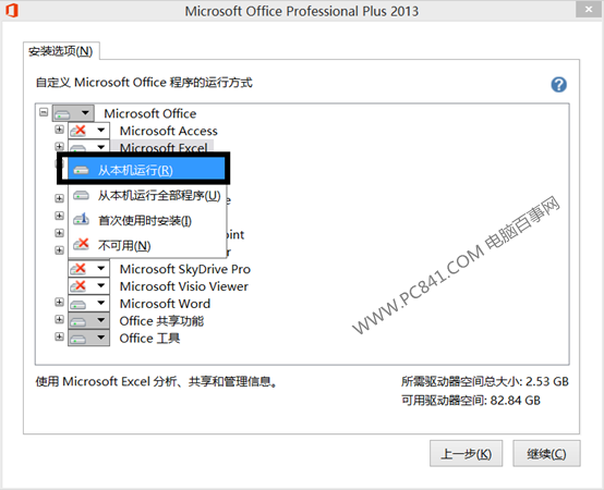 恢复卸载Microsoft office多余组件方法
