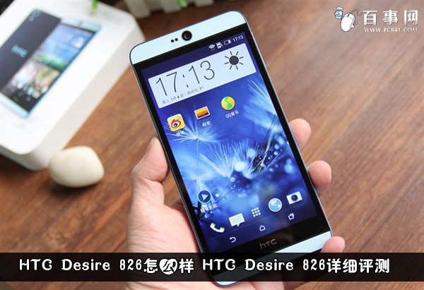 HTC Desire 826怎么样 HTC Desire 826详细评测
