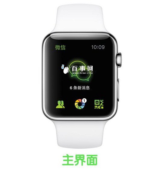 Apple Watch微信主界面