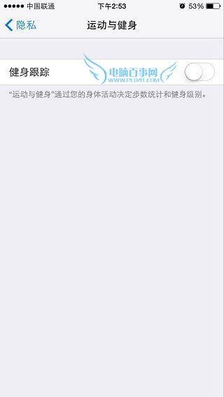 关闭iOS8.2健康追踪省电方法