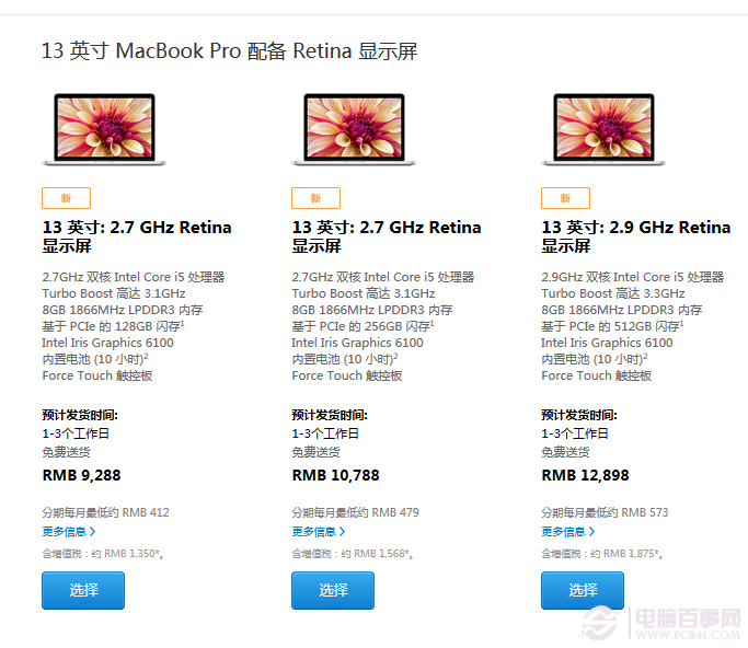 新款MacBook Pro及Air价格