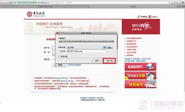 Mac怎么下载安装中国银行安全控件？ 网银安装