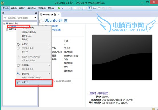 虚拟机Ubuntu上网设置方法