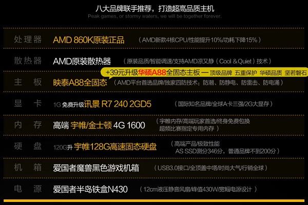 1699元AMD860K独显游戏主机配置推荐 
