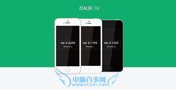 王自如二手手机多少钱 Zealer二手iPhone价格