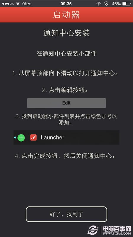 Launcher怎么用 iOS8安装launcher使用教程大全